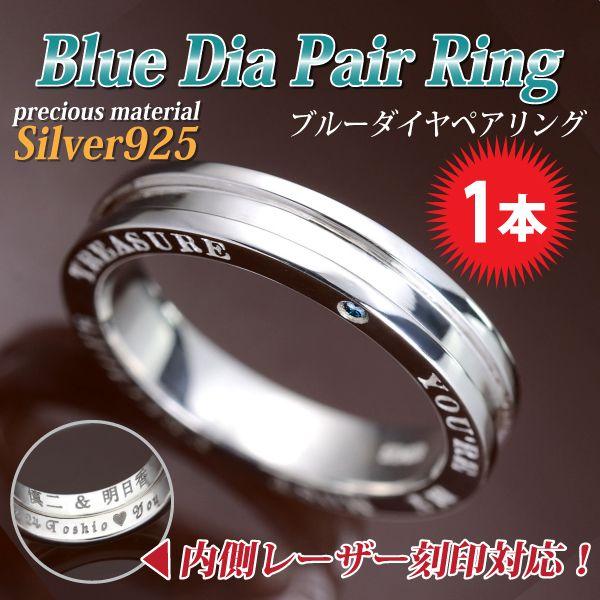 刻印 リング シルバー925 レディース メンズ 指輪 ブルー ダイヤモンド 名入れ リング シンプル 男性 女性 ペア にも 大きいサイズ マリッジ  可愛い おしゃれ :SAR-672504:j-fourm 通販 