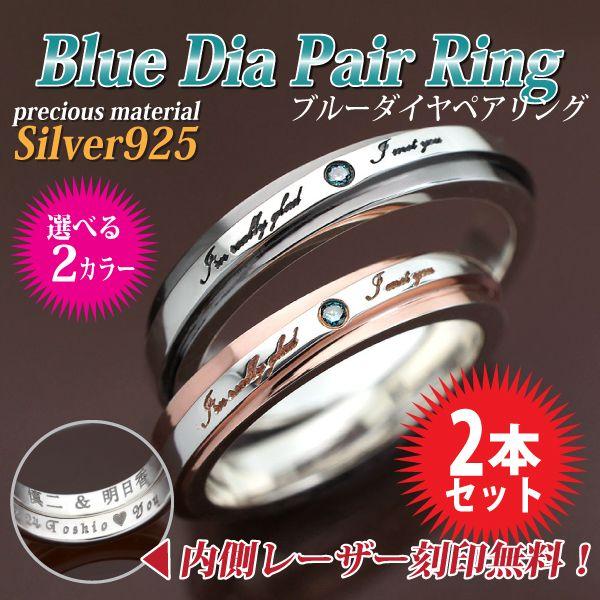 ペアリング 刻印 無料 シルバー レディース メンズ 925 指輪 ブルー