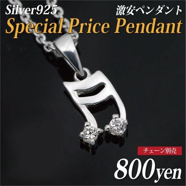 シルバー925 キュービックジルコニア 16分音符 レディース メンズ