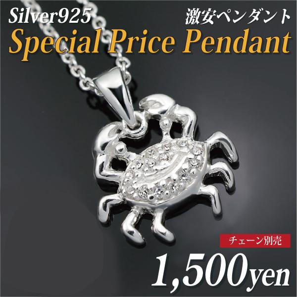 シルバー925 キュービックジルコニア クラブ レディース メンズ カニ