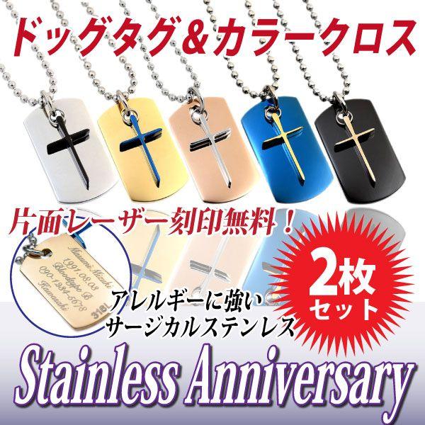 ステンレス アニバーサリードッグタグ ドッグタグ クロス アレルギー