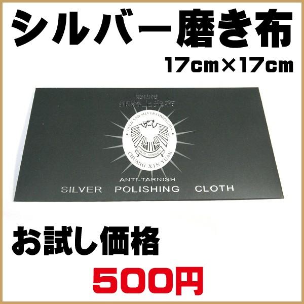 シルバー 磨き クロス レディース メンズ クリーナー 銀器上光布銀磨き