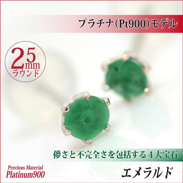 エメラルド ピアス プラチナ レディース メンズ pt900 2.5mm 6本爪