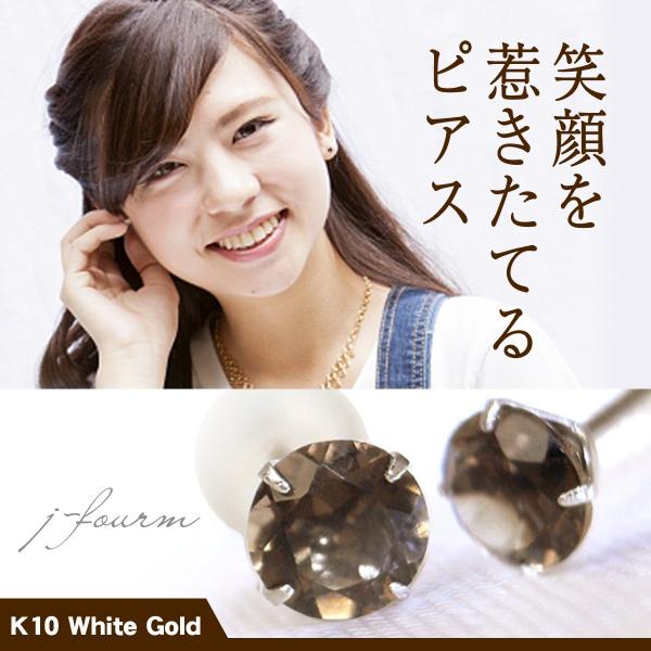 K10ホワイトゴールド ピアス スモーキークォーツ 4mm 4本爪 スタッド