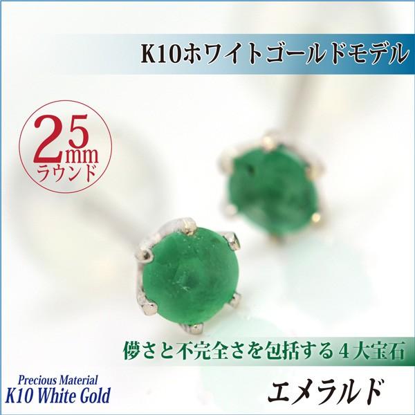 エメラルド ピアス K10 レディース メンズ ホワイトゴールド WG 2.5mm