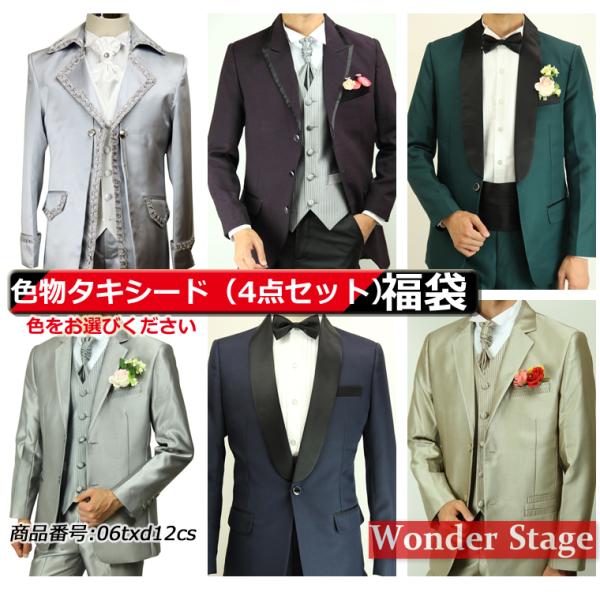 色物タキシード福袋 タキシード 衣装 ネイビー ダークグリーン グレー