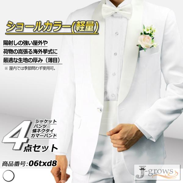 タキシード 4点セット 白 結婚式 フォーマル ウエディング パーティ 演奏会 発表会 お呼ばれ 披露宴 二次会 ステージ 06txd8