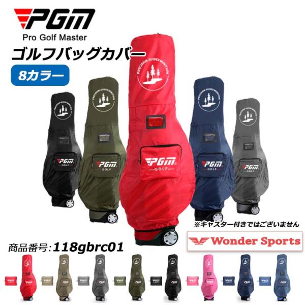 ゴルフバッグカバー レインカバー トラベルカバー キャディバッグ用 撥水 折り畳み コンパクト 空港 発送 バッグ ケース 飛行機 収納 宅配便 118gbrc01