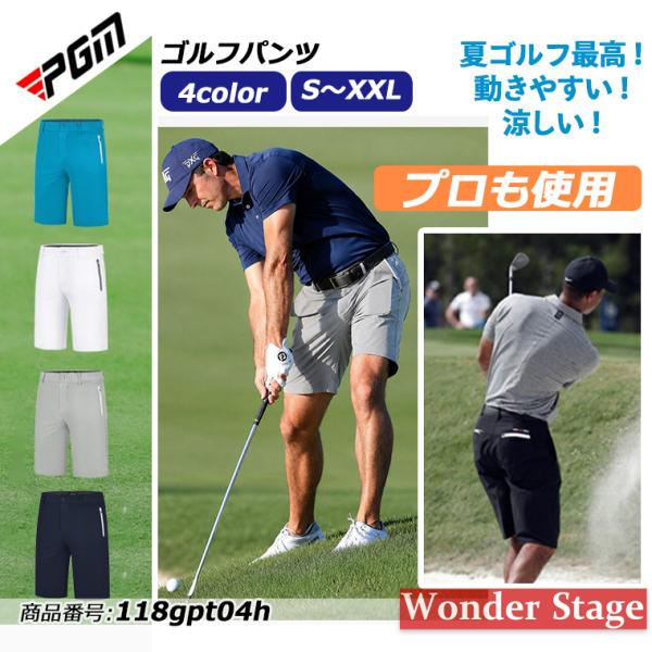 ゴルフハーフパンツ PGM ショートパンツ プロも使用 撥水 薄生地 軽量