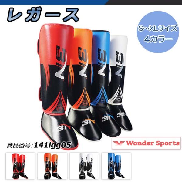 【残り1点】レガース レッグガード シンガード レッグサポーター キックボクシング 格闘技 武道 空手 MMA 防具 プロテクター 脛当て 141lgg05