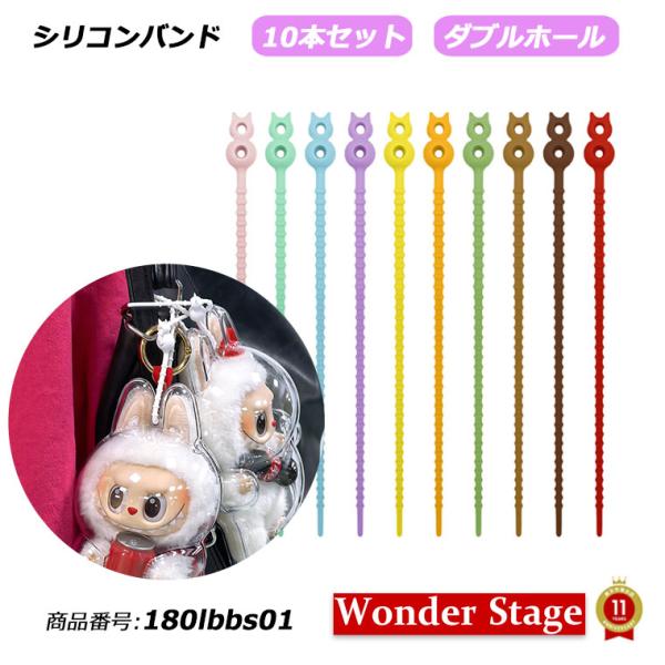 シリコンバンド 10本セット ダブルホール ラブブ labubu バッグ