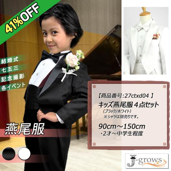 フォーマル　男の子　130cm 楽天市場】130cm 男の子（礼服｜スーツ・カジュアルセットアップ