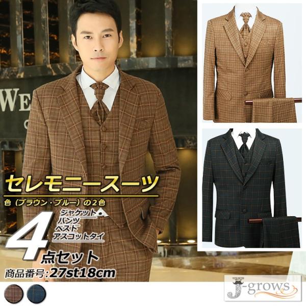 【最終処分】【残りブルーSサイズ3Lサイズのみ】セレモニースーツ 4点セット メンズ タキシード 結婚式 海外 披露宴 二次会 パーティ フォーマル 撮影 27st18cm