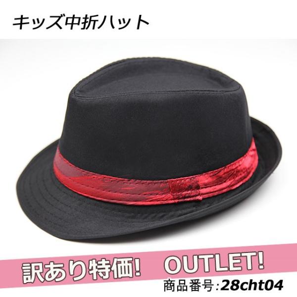 最終処分! 訳あり アウトレット キッズ中折れハット 帽子 子供用