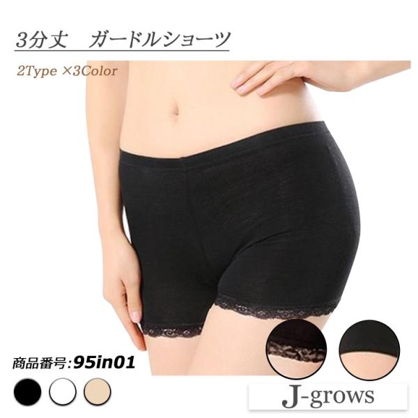 【最終処分】ソフトガードル スパッツ 3分丈 パンツ レディース 下着 インナー 女性用 婦人用 裾レース シンプル 95in01