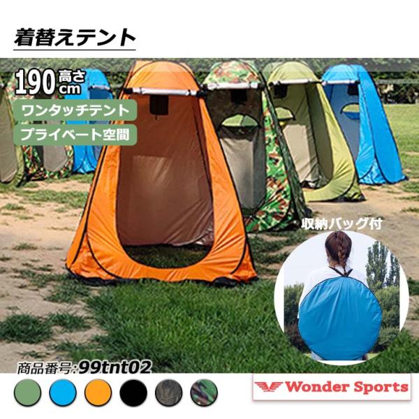 着替えテント ワンタッチテント ポップアップテント キャンプ