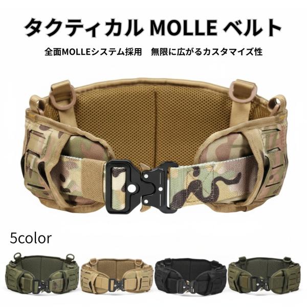J-HARK サバゲー タクティカルベルト MOLLE対応 パッド付き 高性能
