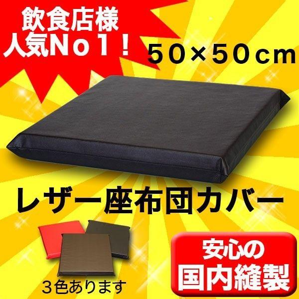 大きいサイズ　50×50×厚み5cm 黒　滑りにくいレザー　業務用　座布団　黒 楽天市場】座布団 レザー 50×50の通販