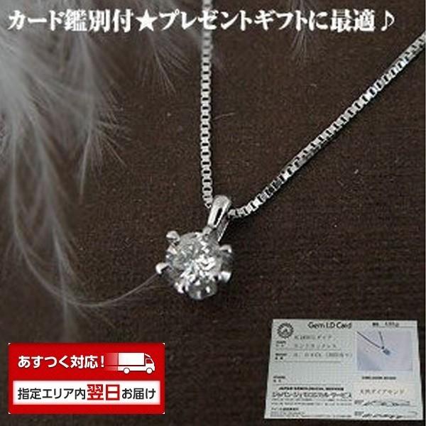 ダイヤモンド 一粒 ミニ 鑑別書 付 ネックレス ダイヤ 0.08Ct K18 