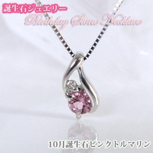 10月誕生石 ピンクトルマリン バースデー ストーン ダイヤモンドネックレス 誕生日 ジュエリー アクセサリー プレゼント Y ジュエリーコトブキ幸せ運ぶ宝石店 通販 Yahoo ショッピング