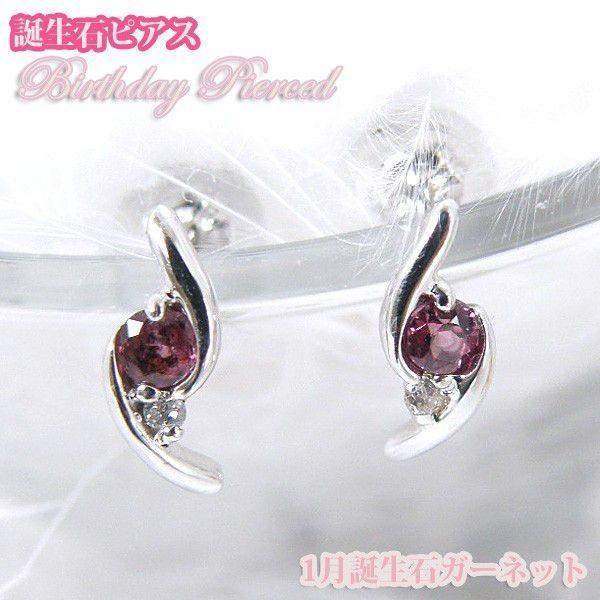 ダイヤピアス ガーネット バースデイストーン ダイヤモンドピアス 1月誕生石 誕生日 ジュエリー アクセサリー プレゼント Y ジュエリーコトブキ幸せ運ぶ宝石店 通販 Yahoo ショッピング