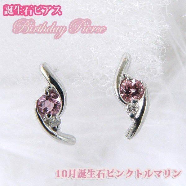 ダイヤピアス ピンクトルマリン バースデイストーン ダイヤモンドピアス 10月誕生石 誕生日 ジュエリー アクセサリー プレゼント Y ジュエリーコトブキ幸せ運ぶ宝石店 通販 Yahoo ショッピング
