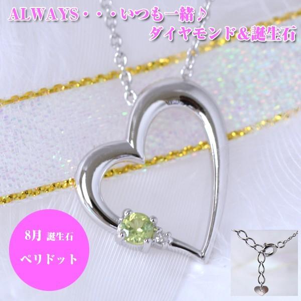 オープンハート ペリドット 8月 誕生石 ダイヤモンド ペンダント 