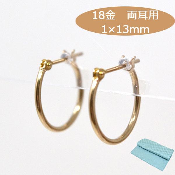 フープピアス フープ K18 両耳用 パイプサイズ 1mm 13mm 18金 18k ゴールド レディース メンズ 男性 女性 ピアス プレゼント プレゼント Buyee Buyee Japanese Proxy Service Buy From Japan Bot Online