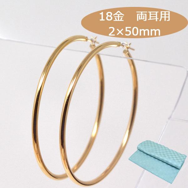 フープピアス 日本製 フープ K18 両耳用 ピアス パイプサイズ 2mm 