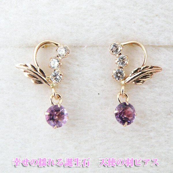 揺れるピアス アメジスト ピアス ピンクゴールド 天使のエンジェル 2月