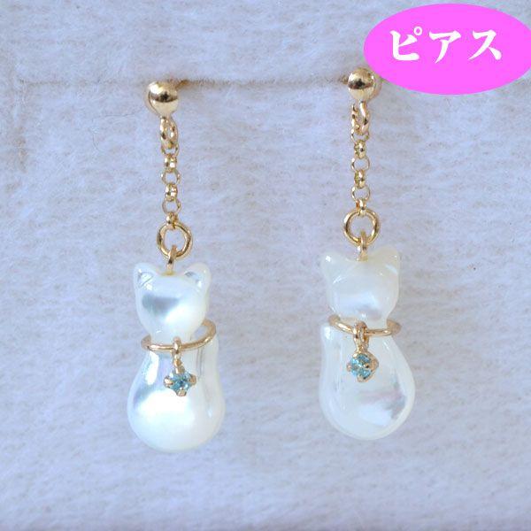 ディズニープリンセスのベビーグッズも大集合 イヤリング ピアス 蝶々と猫ちゃん ピアス Www Indiashopps Com