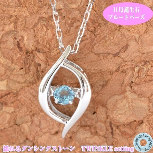 オシャレな 揺れる ダンシングストーン ネックレス 11月誕生石 ブルー 