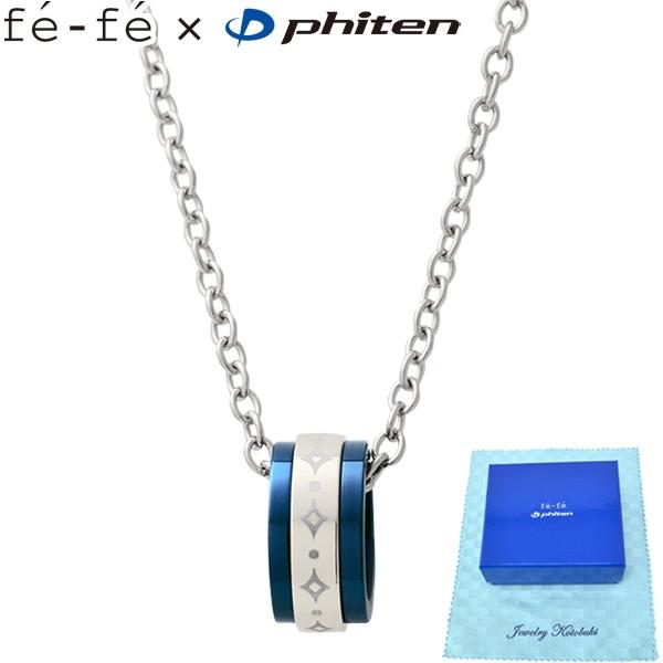 チタン ネックレス ファイテン fe-fe phiten フェフェ ブルー