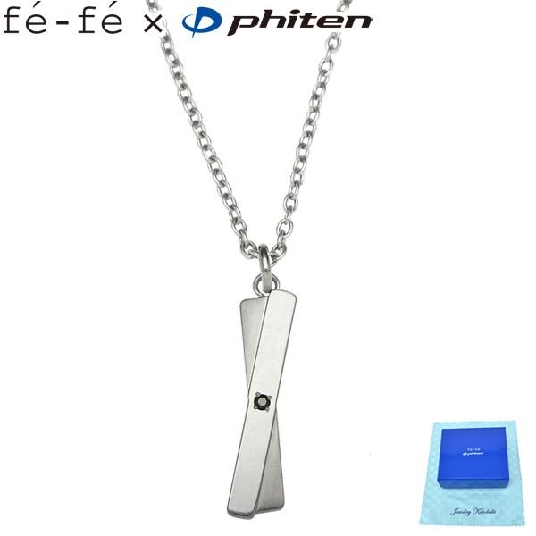 phiten×fe-fe ネックレス Amazon | [フェフェ]fe-fe×phiten [特 別 仕 様] ファイテン