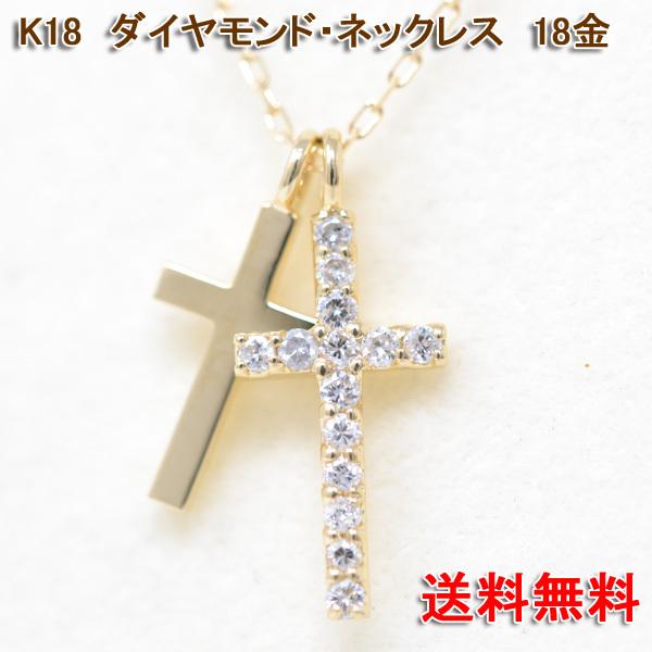 ダイヤモンド ネックレス 18金 K18 18K ダブルクロス 十字架 0.14 