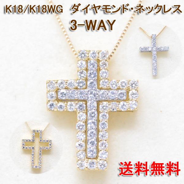 白 フリル付 十字架 クロス ネックレス 18金 K18 18K 3way ネックレス