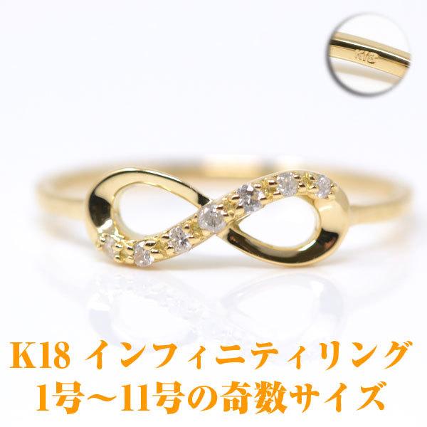インフィニティ リング 18金 k18 18k ダイヤモンド 永遠 インフィニティ リング 18金 k18 18k ダイヤモンド 永遠