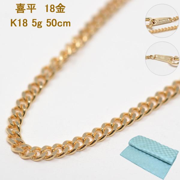 Ｋ１８喜平ネックレス　５．１ｇ　５０ｃｍ　検定マーク 喜平 ネックレス K18 トリプル 20面 50g 50cm 造幣局検定マーク