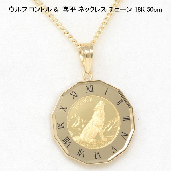コイン ペンダント トップ 純金 24金 K24 枠 18金 K18 ウルフ コイン ペンダント トップ 純金 24金 K24 枠 18金 K18 ウルフ