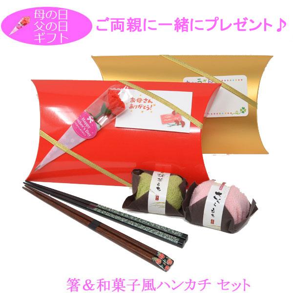 母の日 父の日 ペア ギフト セット 夫婦 箸 幸せ バラと唐草 はし と 和菓子 ハンカチ 父母 プレゼント 母の日父の日セット ラッピング付 22 Y2050 ジュエリーコトブキ幸せ運ぶ宝石店 通販 Yahoo ショッピング