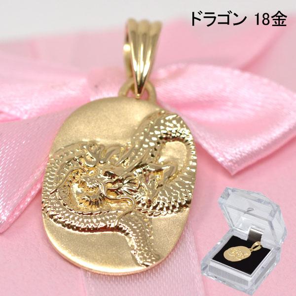 18金 ドラゴン 竜 ペンダント トップ k18 18k ゴールド 18金 ドラゴン 竜 ペンダント トップ k18 18k ゴールド