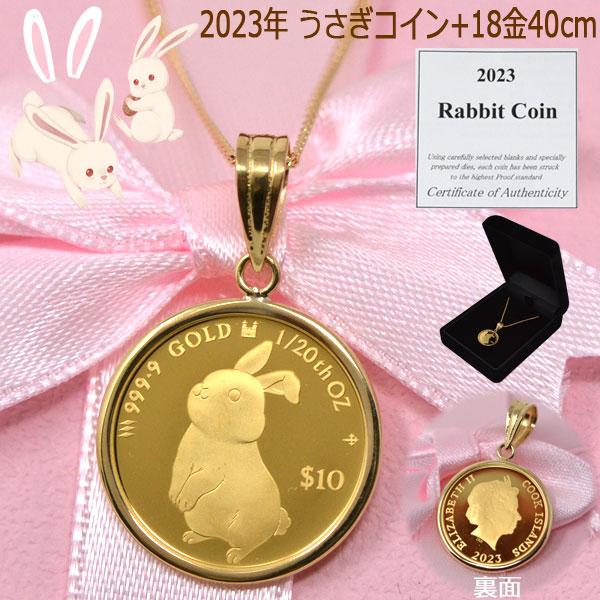 コイン ペンダント トップ 純金 2023年 限定 うさぎ ラビット 兎 コイン ペンダント トップ 純金 2023年 限定 うさぎ ラビット 兎