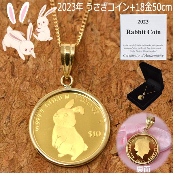 コイン ペンダント トップ 純金 2023年 限定 うさぎ ラビット 兎年