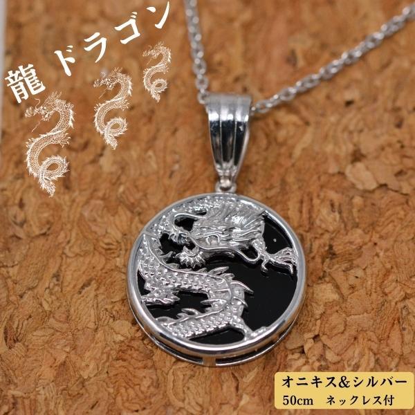黒 ブラック オニキス ドラゴン 龍 竜 ペンダント ネックレス シルバー