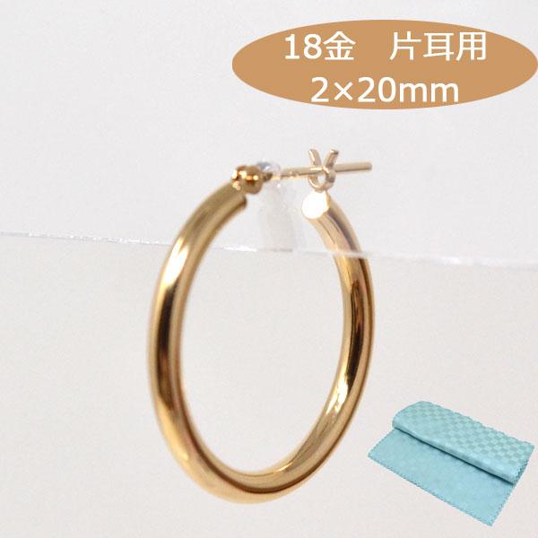 18金 フープピアス フープ 18k K18 ゴールド 片耳用 パイプサイズ 2mm 