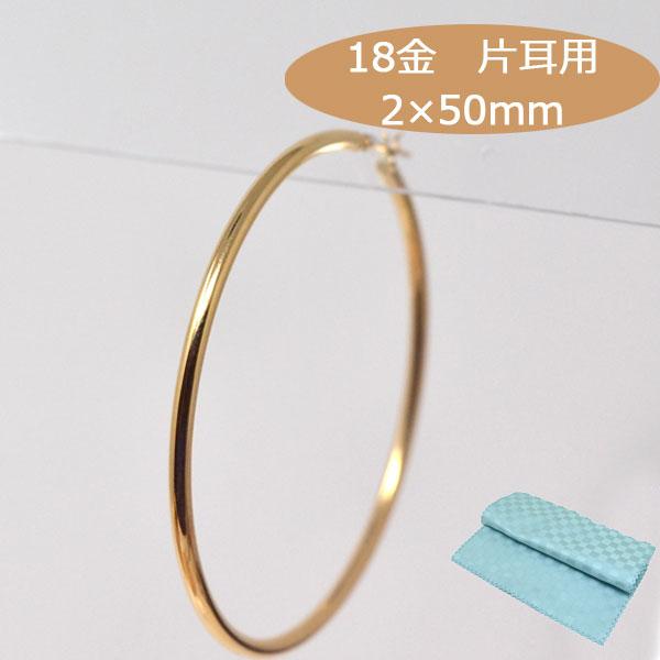 フープピアス 片耳用 フープ ピアス 18k 大ぶり 大きめ パイプサイズ 