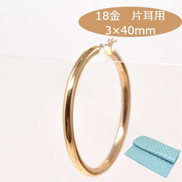 18金 フープピアス フープ K18 片耳用 大きめ 大きい 太い パイプ