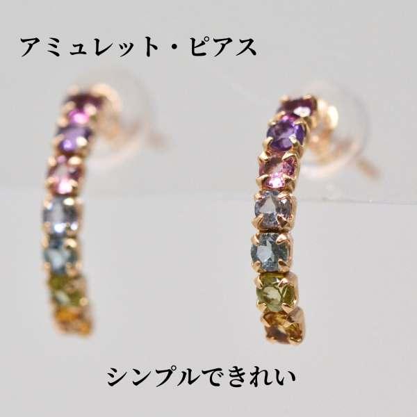 アミュレット ピアス 7色 K10 10金 ピンクゴールド 幸運 お守り 厄除け