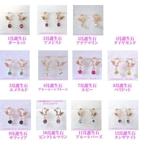 誕生石 天使の羽 ピアス 天使のエンジェルピアス ピンクゴールド 誕生日 1月 2月 3月 5月 6月 7月 8月 9月 10月 11月 12月 選択 プレゼント Buyee Buyee Japanese Proxy Service Buy From Japan Bot Online