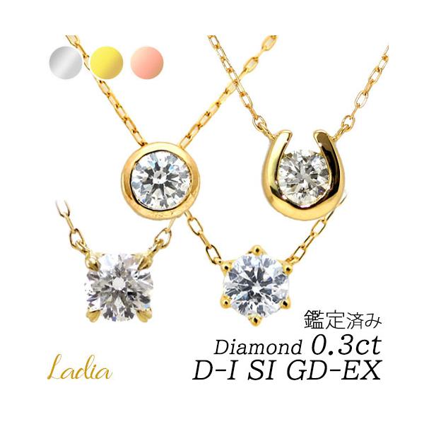 ネックレス ダイヤモンド 0.3ct D〜Iカラー SI2 Good K18YG ネックレス ダイヤモンド 0.3ct D〜Iカラー SI2 Good K18YG